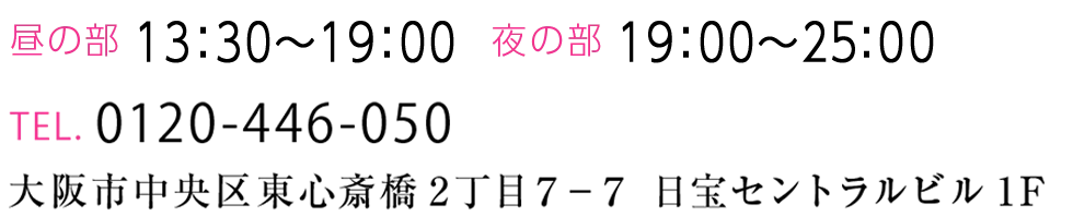 大阪市中央区東心斎橋2丁目７－７日宝セントラルビル1F