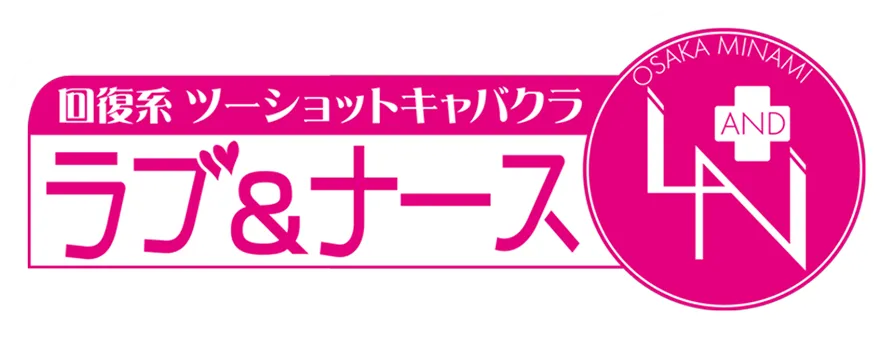 ミナミセクキャバ【ラブ＆ナース】